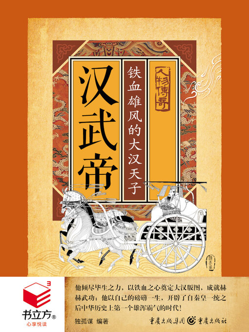 Cover image for 汉武帝